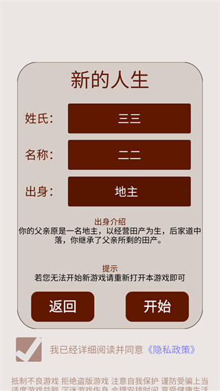 明朝人生养成记2 v1.0.9 官方版 1