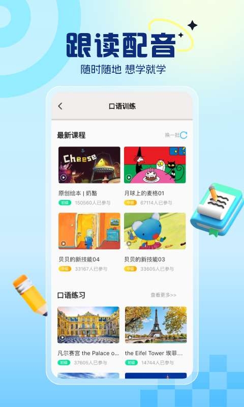 阿卡索英语 5.1.4 最新版 2