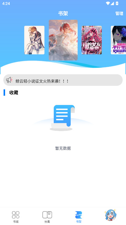 鲸云轻小说 1.4.1 官方版 3