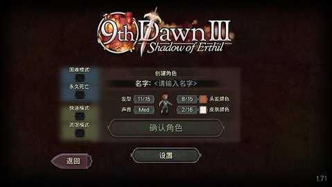 第九黎明3汉化版 1.71 官方版 0