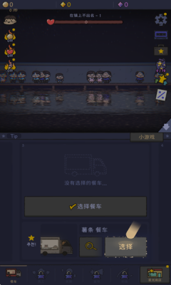 星光海餐车 1.3.2 手机版 1