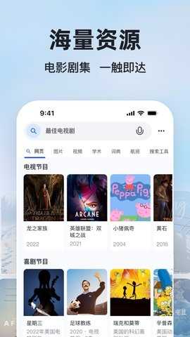 BING搜索国内版 31.4.2110003555 手机版 0