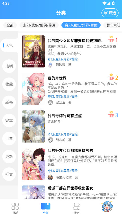 鲸云轻小说 1.4.1 官方版 2