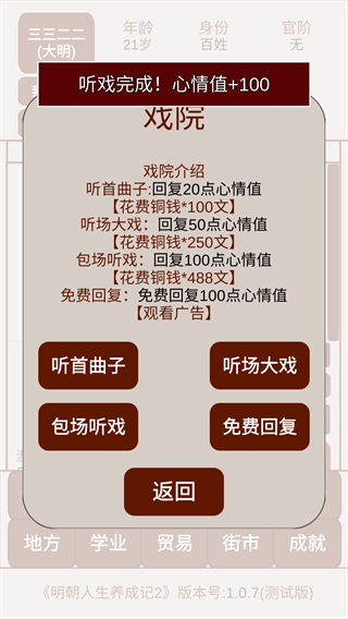 明朝人生养成记2 v1.0.9 官方版 2