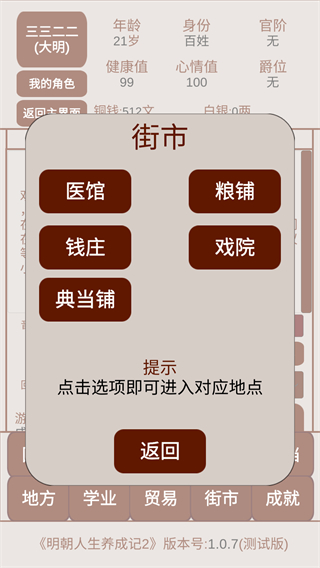 明朝人生养成记2 v1.0.9 官方版 3