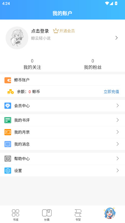鲸云轻小说 1.4.1 官方版 4