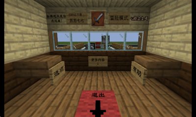 植物大战僵尸我的世界版  中文版 2