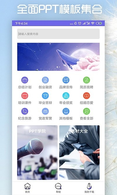 简易PPT制作 2.0.0 安卓版 2