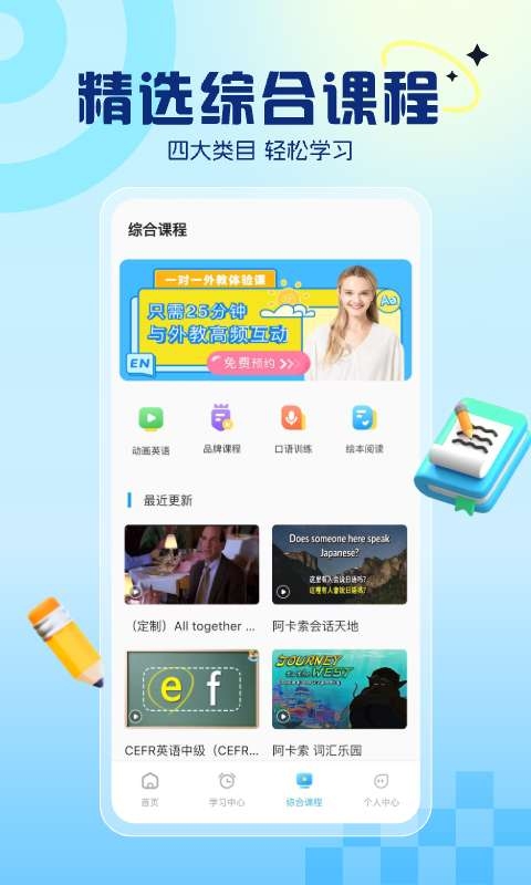 阿卡索英语 5.1.4 最新版 1