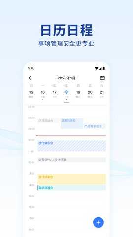 蓝信 9.2.4-21661 最新版 1