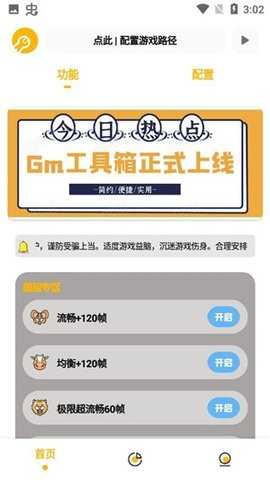 gm工具箱超广角版 5.1 安卓版 1