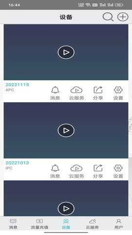 汉邦高科监控 2.0.0 官方版 0