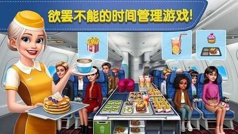 飞机大厨空中烹饪 9.2.3 最新版 2