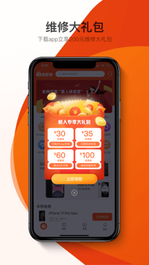 极客修工程师 10.10.51 安卓版 2