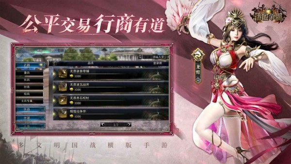 诸国争霸 v2.0.1 安卓版 4