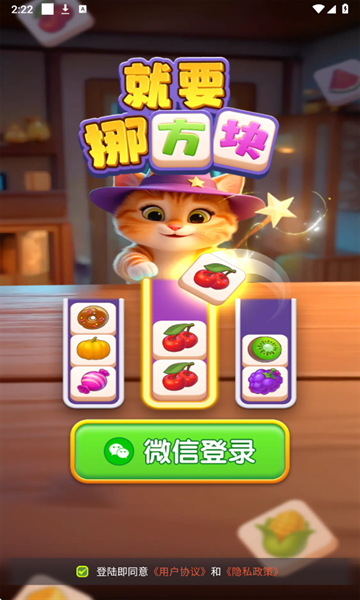 就要挪方块 1.1.1 安卓版 1