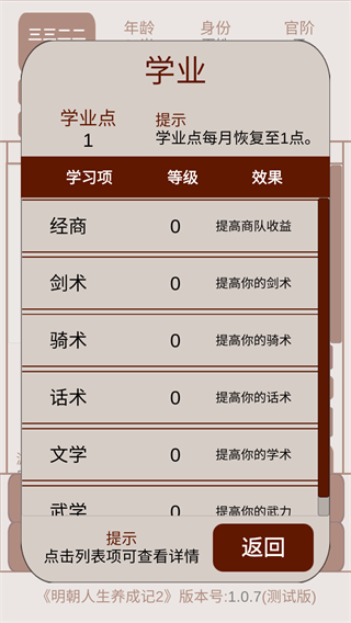 明朝人生养成记2 v1.0.9 官方版 4