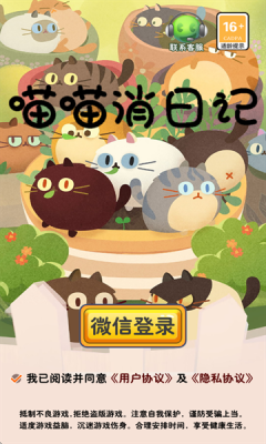 喵喵消日记 1.0 安卓版 1