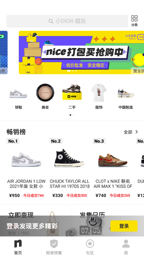 nice球鞋 5.9.55 安卓版 1