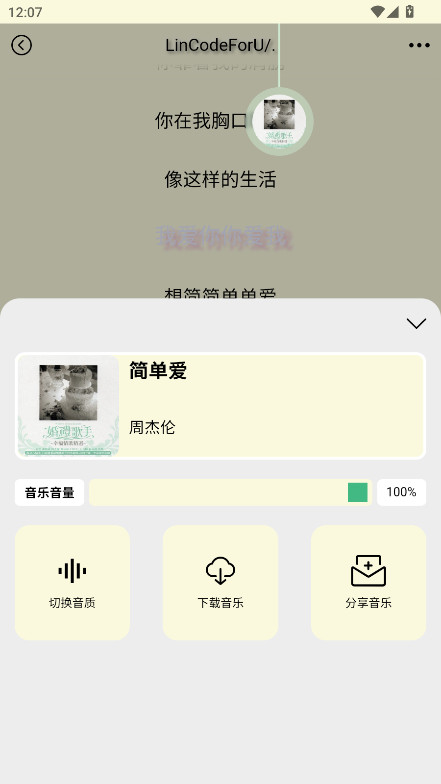 yulinlin音乐 1.7 最新版 0