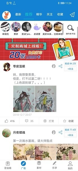 乐写数位板 5.1 安卓版 1