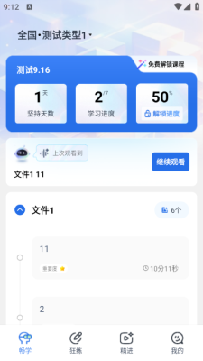 松弛面试 1.0.0.1 官方版 1