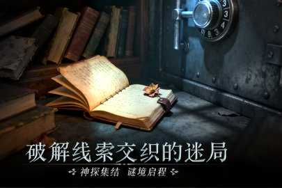 同盟神探 1.1.5 最新版 2