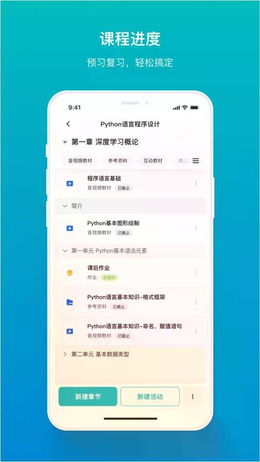 畅课 2.13.0 安卓版 1