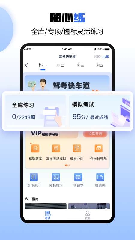 驾考快车道 1.0.12 安卓版 3