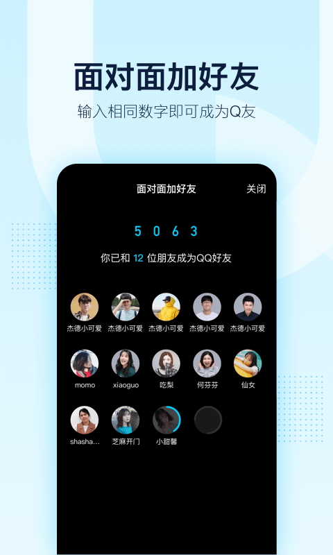 qq2013 4.5.2 官方版 1