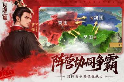 问鼎三国卡牌策略游戏 1.1.4 安卓版 2