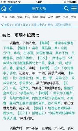 国学大师 1.2.5 安卓版 1
