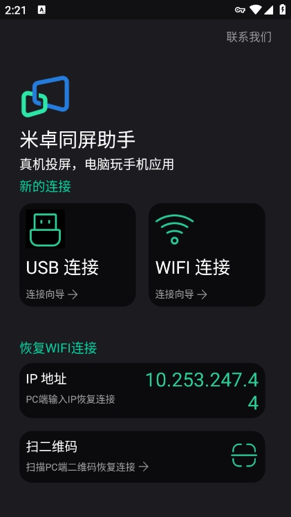 米卓同屏助手 1.13.0 安卓版 3