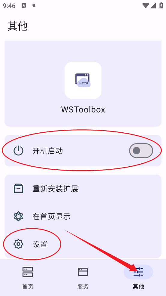 WSToolbox 2.0.5 安卓版 3
