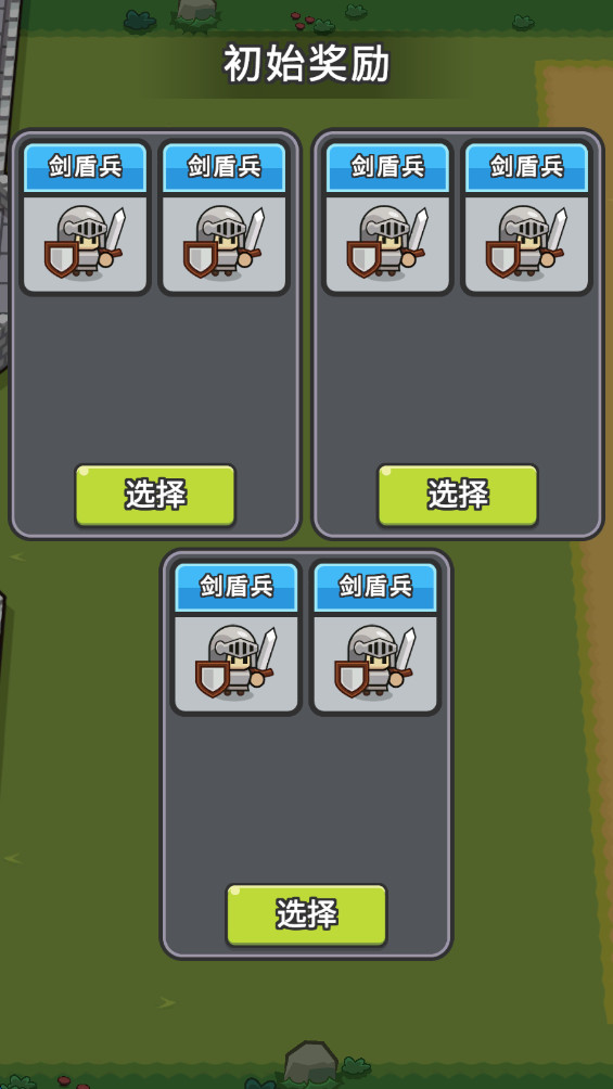 小兵三选一 1.0.64 官方版 3