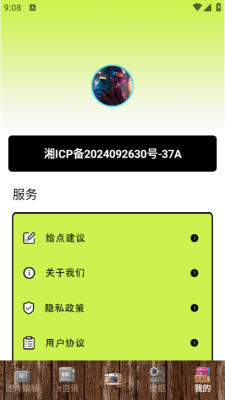 Signalpro 1.1 手机版 3