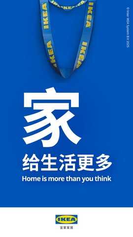 宜家家居 4.32.0 最新版 3