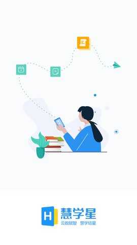 慧学星教师端 1.6.2 最新版 3