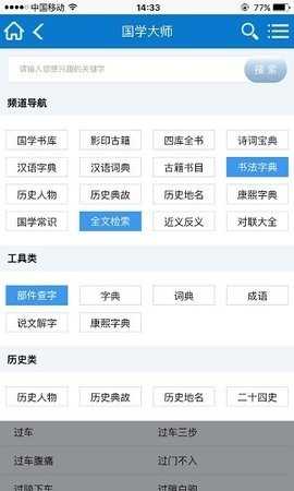 国学大师 1.2.5 安卓版 2