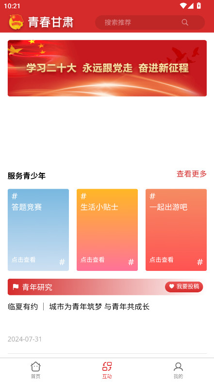 青春甘肃 1.4.0 官方版 2