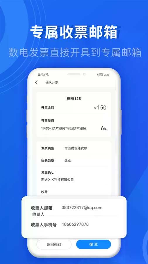 数电发票 1.6.7 安卓版 2