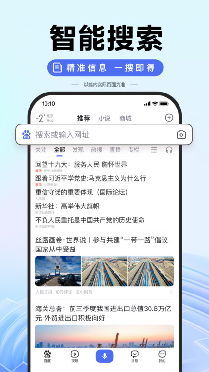 百度ai图片助手 15.30.0.10 安卓版 3