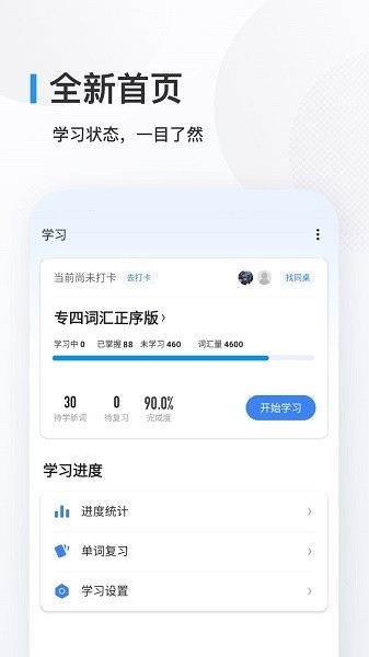 欧路背单词 25.9.2 安卓版 2