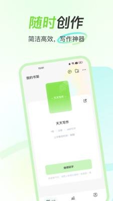 天天写作 1.0.9 手机版 1