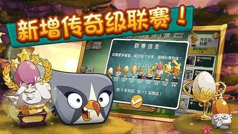 愤怒的小鸟2中文版 5.0.1 安卓版 3