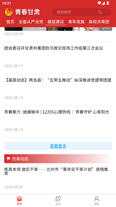 青春甘肃 1.4.0 官方版 1