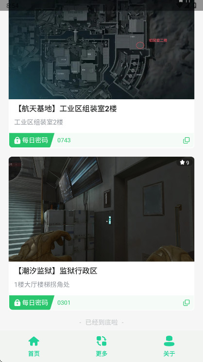 三角洲每日密码门 1.0 安卓版 2