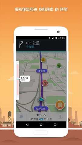 Waze中文版 5.10.0.2 安卓版 1