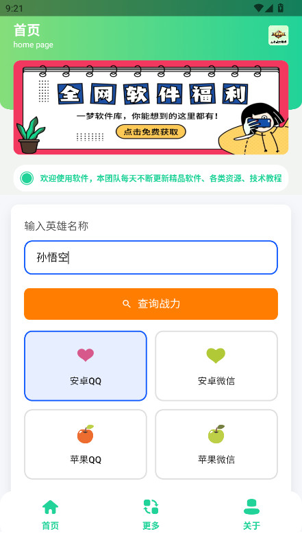 王者战力助手 1.0 安卓版 3