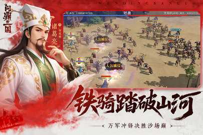 问鼎三国卡牌策略游戏 1.1.4 安卓版 1